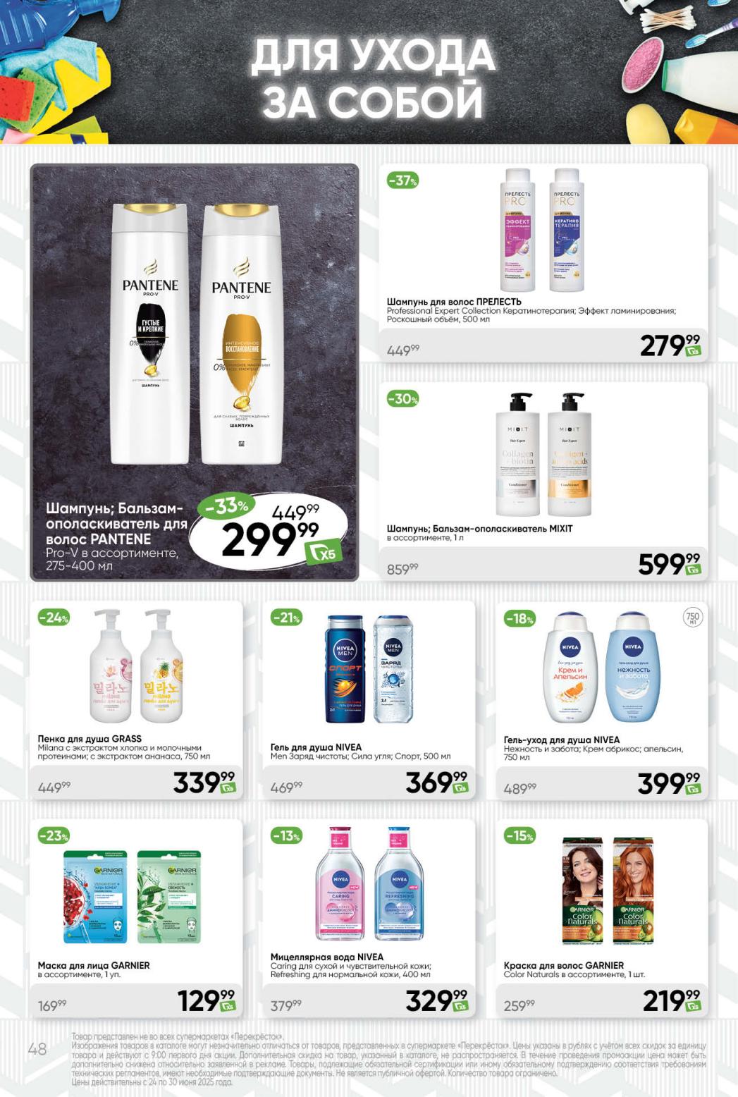 Средства для ухода: шампуни от 279₽, гели для душа 369₽, маска для лица 129₽.